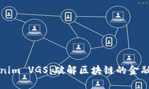Tokenim VGS：破解区块链的金融未来