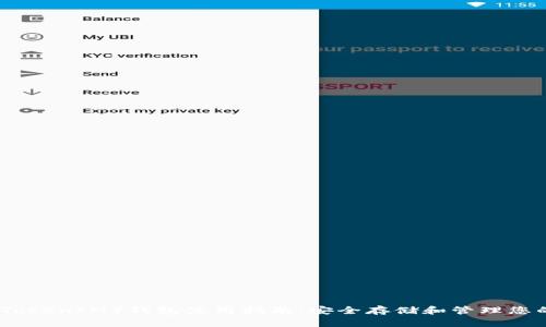 和关键词

波卡代币（TokenIM）钱包使用指南：安全存储和管理您的加密资产