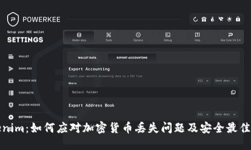 Tokenim：如何应对加密货币丢失问题及安全最佳实践