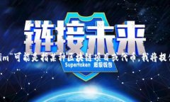 由于您提到的“tokenim公钥”比较模糊，考虑到“