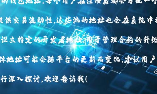 在Tokenim中，存在多个地址，主要包括以下几种类型的地址：

1. **智能合约地址**：智能合约地址是指在区块链上部署的合约，用于处理与Tokenim相关的各种功能。

2. **用户钱包地址**：这些是用户在Tokenim平台上创建的钱包地址，每个用户在注册后都会分配一个个人钱包地址，用于存储和管理其数字资产。

3. **流动性池地址**：Tokenim可能会设有流动性池，以提供交易流动性，这些池的地址也会在系统中被记录。

4. **开发者地址**：有时候，平台为了管理或维护系统，会设立特定的开发者地址，用于管理合约的升级或其他后台操作。

以上是Tokenim中可能存在的几种地址，具体的数量和具体地址可能会随平台的更新而变化，建议用户查看Tokenim的官方文档或公告，以获取最新的相关信息。

如您想了解更详细的信息，或针对其他区块链相关问题进行深入探讨，欢迎告诉我！