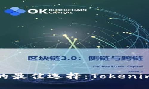 冷钱包的最佳选择：Tokenim全攻略