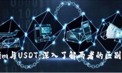 Tokenim与USDT：深入了解两者的区别与应用