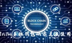 tokenim手机钱包的亮点及使用指南