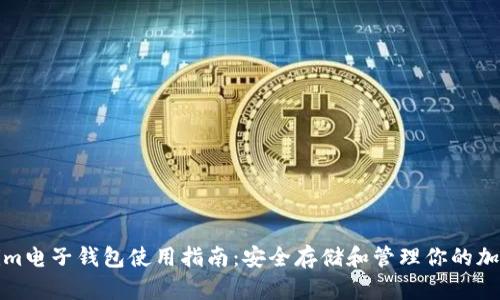 Tokenim电子钱包使用指南：安全存储和管理你的加密资产