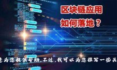 由于您提到的“tokenim”没有明确的背景信息，我
