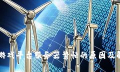 区块链游戏平台服务器繁忙的原因及解决方案