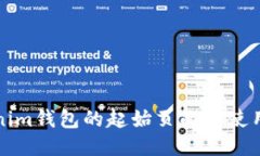 Tokenim钱包的起始页面及使用指南