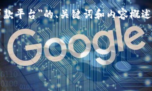 由于界限的要求，我将为您提供有关