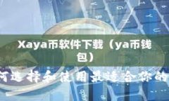 点付钱包：如何选择和使用最适合你的数字支付