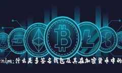 Tokenim：什么是多签名钱包及其在加密货币中的应