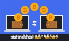 Tokenim钱包多签的详细解析与应用