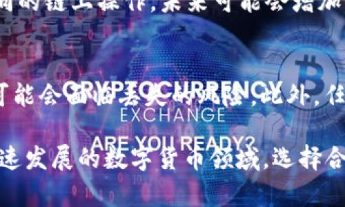   如何使用 Tokenim 存放 EOS：全面指南 / 

 guanjianci Tokenim, EOS, 数字钱包, 区块链存储 /guanjianci 

在数字货币快速发展的时代，EOS 已经成为了一种受欢迎的区块链平台，因其高效的交易速度和灵活性吸引了大量用户。在这个背景下，如何安全地存储和管理 EOS 成为用户们关注的重点之一。Tokenim 是一个针对用户友好的数字钱包，专门设计来存放 EOS 及其他数字资产。这篇文章将深入探讨 Tokenim 的功能及其在 EOS 存储中的优势，并回答一些相关问题。

Tokenim是什么？
Tokenim 是一个数字钱包，用于存储、发送和接收加密货币。它的设计理念是提供一个用户友好、安全可靠的平台，让普通用户也能方便地管理他们的数字资产。Tokenim 支持多种加密货币，其中 EOS 是其重点支持的币种之一。

在区块链行业中，安全性是一个至关重要的问题。Tokenim 在设计时采用了多重安全机制，以确保用户资产的安全。例如，Tokenim 会将用户的私钥存储在设备本地，而不是在服务器上，降低了黑客攻击的风险。此外，Tokenim 还支持多重签名和二步验证功能，为用户提供额外的安全保护。

为什么选择Tokenim来存放EOS？
选择 Tokenim 来存放 EOS 有许多理由。首先，Tokenim 提供了一个直观的用户界面，即使是初学者也能轻松上手。用户只需下载应用程序，创建账户，便可以方便地管理他们的 EOS 资产。

其次，Tokenim 支持 EOS 的智能合约功能，用户能够通过该钱包与各种去中心化应用程序（DApps）进行交互。这样，用户不仅能够存储和转移 EOS，还能参与到区块链生态系统中，享受更多的数字资产管理选项。

最后，Tokenim 的社区支持非常活跃。用户可以在社区论坛或社交媒体上获得帮助和支持，分享经验或解决问题。这样的社区文化使得用户能够在使用过程中感到更有信心。

如何在Tokenim中存放EOS？
在 Tokenim 中存放 EOS 的流程非常简单。首先，用户需要从 Tokenim 的官方网站或应用商店下载并安装钱包应用。安装完成后，用户可以按照以下步骤进行 EOS 的存储：

1. **创建钱包账户：** 打开 Tokenim 应用，点击“创建新账户”按钮。用户需要输入一个安全的密码，并记录下助记词。助记词是恢复账户的重要信息，一定要妥善保管。

2. **获取EOS地址：** 在创建账户后，用户会获得一个唯一的 EOS 地址。这个地址是用户接收 EOS 的标识。用户可以将该地址分享给朋友，或者用于其他平台转账。

3. **存入EOS：** 用户可以通过交易所或其他钱包将 EOS 发送到 Tokenim 的 EOS 地址。转账完成后，用户在 Tokenim 中可以查看到他们的 EOS 余额。

4. **管理EOS：** 一旦 EOS 存入 Tokenim，用户可以随时查看他们的资产，进行交易或转账。通过简单的点击，用户就能发送 EOS 至其他地址或提取资产。

Tokenim的安全性：为什么安全存储很重要
数字资产的安全性一直是用户最关注的问题之一。Tokenim 通过多层次的安全措施保护用户资产。首先，钱包的私钥存储在用户的设备本地，避免了因云端存储引起的安全隐患。其次，Tokenim 支持二步验证，用户在进行重要操作，如提现或资产转移时，需要输入额外的验证码，这增加了安全层级。

此外，Tokenim 定期更新其软件，修复潜在的安全漏洞。用户在使用 Tokenim 时，应保持应用程序为最新版本，以确保享受到最新的安全防护。同时，用户还应定期更改密码，并注意保护其助记词和私钥，这也是确保资产安全的重要措施。

常见问题
ol
liTokenim与其他EOS钱包的比较如何？/li
li如何恢复Tokenim中的EOS资产？/li
liTokenim的交易费用大吗？/li
li是否支持跨链转账？/li
li在Tokenim中存储EOS有风险吗？/li
/ol

Tokenim与其他EOS钱包的比较如何？
市场上有许多不同类型的EOS钱包，如硬件钱包、桌面钱包和移动钱包等。与其他钱包相比，Tokenim 以其易于使用和强大的功能脱颖而出。硬件钱包例如 Ledger 和 Trezor 提供了极其高的安全性，但往往价格昂贵且使用不够方便。而桌面钱包虽然安全性较高，但对设备和系统有一定的依赖性，不如移动钱包灵活。

Tokenim 将用户体验和安全性进行了良好的平衡。用户可以通过手机随时随地管理他们的 EOS 资产，无需担心设备的限制。此外，Tokenim 提供电子邮件和社区支持，可以帮助用户更快地解决问题。

如何恢复Tokenim中的EOS资产？
如果用户丢失了设备或忘记了钱包密码，可以通过助记词恢复钱包。助记词是创建钱包时生成的一组单词，用户需在设置时记录下来。如果将助记词妥善保存，用户只需重新下载 Tokenim 应用，选择“恢复钱包”功能，并输入助记词，便可以恢复他们的 EOS 资产。

在恢复过程中，如果用户丢失了助记词，那么将无法找回资产。因此，在使用 Tokenim 钱包时，务必重视对助记词的保护。用户可将助记词写在纸上，并储存在安全的地方，避免数字备份带来的风险。

Tokenim的交易费用大吗？
Tokenim 本身不会收取显著的交易费用。用户在转账时，需要支付 EOS 网络的手续费，这通常是由区块链协议规定的。这些费用一般较低，用户可以在 Tokenim 中实时查看到最新的手续费标准。相较于一些中心化交易所的高额费用，Tokenim 提供了更为经济的选择。

是否支持跨链转账？
Tokenim 目前主要专注于 EOS 及其生态系统内的资产。虽然尚不具备直接的跨链功能，但用户可以通过其他渠道，如使用去中心化交易所完成的过程。不同的资产在不同的链上操作，未来可能会增加跨链功能，但用户在现阶段仍需按照现有流程进行资产管理。

在Tokenim中存储EOS有风险吗？
和所有数字资产一样，存储和管理 EOS 在 Tokenim 中也有风险。尽管 Tokenim 采取多重安全防护措施，但如果用户自身不小心，例如泄露了助记词或密码，资产仍然可能会面临丢失的风险。此外，任何数字钱包都可能受到黑客攻击，因此用户应保持良好的安全意识，定期更改密码，并注意不要在未知的或不安全的网络上进行交易。

总之，通过本文的详细介绍，我们深入探讨了 Tokenim 的功能和在存放 EOS 中的优势，同时也解答了一些关键问题，以帮助用户更好地理解和使用 Tokenim。在这个快速发展的数字货币领域，选择合适的钱包存储资产至关重要，Tokenim 因其安全性和用户友好性，值得广大用户信赖。