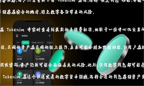   如何使用 Tokenim 存放 EOS：全面指南 / 

 guanjianci Tokenim, EOS, 数字钱包, 区块链存储 /guanjianci 

在数字货币快速发展的时代，EOS 已经成为了一种受欢迎的区块链平台，因其高效的交易速度和灵活性吸引了大量用户。在这个背景下，如何安全地存储和管理 EOS 成为用户们关注的重点之一。Tokenim 是一个针对用户友好的数字钱包，专门设计来存放 EOS 及其他数字资产。这篇文章将深入探讨 Tokenim 的功能及其在 EOS 存储中的优势，并回答一些相关问题。

Tokenim是什么？
Tokenim 是一个数字钱包，用于存储、发送和接收加密货币。它的设计理念是提供一个用户友好、安全可靠的平台，让普通用户也能方便地管理他们的数字资产。Tokenim 支持多种加密货币，其中 EOS 是其重点支持的币种之一。

在区块链行业中，安全性是一个至关重要的问题。Tokenim 在设计时采用了多重安全机制，以确保用户资产的安全。例如，Tokenim 会将用户的私钥存储在设备本地，而不是在服务器上，降低了黑客攻击的风险。此外，Tokenim 还支持多重签名和二步验证功能，为用户提供额外的安全保护。

为什么选择Tokenim来存放EOS？
选择 Tokenim 来存放 EOS 有许多理由。首先，Tokenim 提供了一个直观的用户界面，即使是初学者也能轻松上手。用户只需下载应用程序，创建账户，便可以方便地管理他们的 EOS 资产。

其次，Tokenim 支持 EOS 的智能合约功能，用户能够通过该钱包与各种去中心化应用程序（DApps）进行交互。这样，用户不仅能够存储和转移 EOS，还能参与到区块链生态系统中，享受更多的数字资产管理选项。

最后，Tokenim 的社区支持非常活跃。用户可以在社区论坛或社交媒体上获得帮助和支持，分享经验或解决问题。这样的社区文化使得用户能够在使用过程中感到更有信心。

如何在Tokenim中存放EOS？
在 Tokenim 中存放 EOS 的流程非常简单。首先，用户需要从 Tokenim 的官方网站或应用商店下载并安装钱包应用。安装完成后，用户可以按照以下步骤进行 EOS 的存储：

1. **创建钱包账户：** 打开 Tokenim 应用，点击“创建新账户”按钮。用户需要输入一个安全的密码，并记录下助记词。助记词是恢复账户的重要信息，一定要妥善保管。

2. **获取EOS地址：** 在创建账户后，用户会获得一个唯一的 EOS 地址。这个地址是用户接收 EOS 的标识。用户可以将该地址分享给朋友，或者用于其他平台转账。

3. **存入EOS：** 用户可以通过交易所或其他钱包将 EOS 发送到 Tokenim 的 EOS 地址。转账完成后，用户在 Tokenim 中可以查看到他们的 EOS 余额。

4. **管理EOS：** 一旦 EOS 存入 Tokenim，用户可以随时查看他们的资产，进行交易或转账。通过简单的点击，用户就能发送 EOS 至其他地址或提取资产。

Tokenim的安全性：为什么安全存储很重要
数字资产的安全性一直是用户最关注的问题之一。Tokenim 通过多层次的安全措施保护用户资产。首先，钱包的私钥存储在用户的设备本地，避免了因云端存储引起的安全隐患。其次，Tokenim 支持二步验证，用户在进行重要操作，如提现或资产转移时，需要输入额外的验证码，这增加了安全层级。

此外，Tokenim 定期更新其软件，修复潜在的安全漏洞。用户在使用 Tokenim 时，应保持应用程序为最新版本，以确保享受到最新的安全防护。同时，用户还应定期更改密码，并注意保护其助记词和私钥，这也是确保资产安全的重要措施。

常见问题
ol
liTokenim与其他EOS钱包的比较如何？/li
li如何恢复Tokenim中的EOS资产？/li
liTokenim的交易费用大吗？/li
li是否支持跨链转账？/li
li在Tokenim中存储EOS有风险吗？/li
/ol

Tokenim与其他EOS钱包的比较如何？
市场上有许多不同类型的EOS钱包，如硬件钱包、桌面钱包和移动钱包等。与其他钱包相比，Tokenim 以其易于使用和强大的功能脱颖而出。硬件钱包例如 Ledger 和 Trezor 提供了极其高的安全性，但往往价格昂贵且使用不够方便。而桌面钱包虽然安全性较高，但对设备和系统有一定的依赖性，不如移动钱包灵活。

Tokenim 将用户体验和安全性进行了良好的平衡。用户可以通过手机随时随地管理他们的 EOS 资产，无需担心设备的限制。此外，Tokenim 提供电子邮件和社区支持，可以帮助用户更快地解决问题。

如何恢复Tokenim中的EOS资产？
如果用户丢失了设备或忘记了钱包密码，可以通过助记词恢复钱包。助记词是创建钱包时生成的一组单词，用户需在设置时记录下来。如果将助记词妥善保存，用户只需重新下载 Tokenim 应用，选择“恢复钱包”功能，并输入助记词，便可以恢复他们的 EOS 资产。

在恢复过程中，如果用户丢失了助记词，那么将无法找回资产。因此，在使用 Tokenim 钱包时，务必重视对助记词的保护。用户可将助记词写在纸上，并储存在安全的地方，避免数字备份带来的风险。

Tokenim的交易费用大吗？
Tokenim 本身不会收取显著的交易费用。用户在转账时，需要支付 EOS 网络的手续费，这通常是由区块链协议规定的。这些费用一般较低，用户可以在 Tokenim 中实时查看到最新的手续费标准。相较于一些中心化交易所的高额费用，Tokenim 提供了更为经济的选择。

是否支持跨链转账？
Tokenim 目前主要专注于 EOS 及其生态系统内的资产。虽然尚不具备直接的跨链功能，但用户可以通过其他渠道，如使用去中心化交易所完成的过程。不同的资产在不同的链上操作，未来可能会增加跨链功能，但用户在现阶段仍需按照现有流程进行资产管理。

在Tokenim中存储EOS有风险吗？
和所有数字资产一样，存储和管理 EOS 在 Tokenim 中也有风险。尽管 Tokenim 采取多重安全防护措施，但如果用户自身不小心，例如泄露了助记词或密码，资产仍然可能会面临丢失的风险。此外，任何数字钱包都可能受到黑客攻击，因此用户应保持良好的安全意识，定期更改密码，并注意不要在未知的或不安全的网络上进行交易。

总之，通过本文的详细介绍，我们深入探讨了 Tokenim 的功能和在存放 EOS 中的优势，同时也解答了一些关键问题，以帮助用户更好地理解和使用 Tokenim。在这个快速发展的数字货币领域，选择合适的钱包存储资产至关重要，Tokenim 因其安全性和用户友好性，值得广大用户信赖。