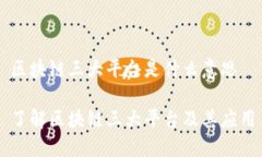 区块链三大平台是什么意思了解区块链三大平台