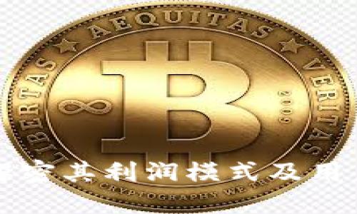 Tokenim：解密其利润模式及用户收益机会