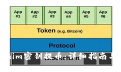 如何使用Tokenim密钥提币：详细指南与常见问题解