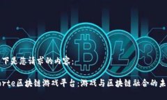 以下是您请求的内容：Forte区块链游戏平台：游戏