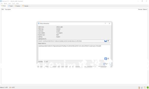 : 如何在Tokenim中设置联系密码？