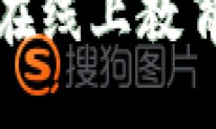 探索区块链技术在线上教育中的应用与发展