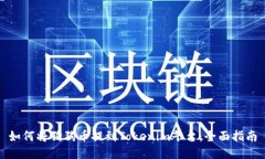 如何将狗狗币提到Tokenim平台：全面指南