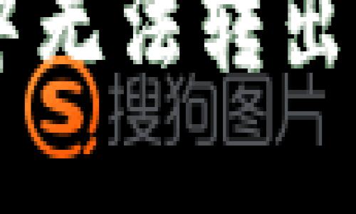 解决TokenIM中无法转出OKB的问题指南