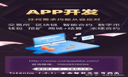 Tokenim 1.3.1: 全面解析及使用指南