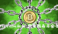 如何寻找Tokenim私钥：实用指南与安全注意事项