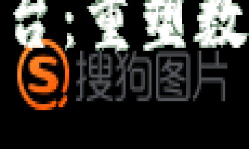 : 区块链会议平台：重塑数字交流的新生态