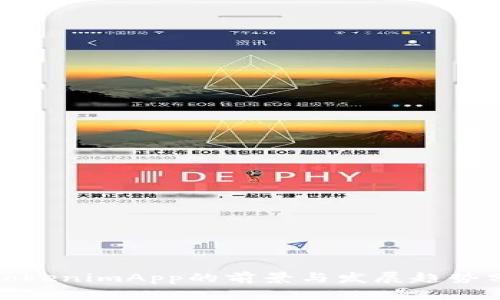 : TokenimApp的前景与发展趋势分析