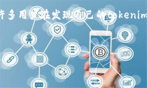 引言

在数字货币迅猛发展的今天，安全问题日益成为每个投资者和用户必须关注的重点。尤其是对于一些小型的数字货币项目，类似tokenim被盗的事件频繁发生。许多用户在发现自己的tokenim被盗后，通常会好奇自己能否追踪到攻击者的IP地址，从而为恢复资产提供帮助。本文将为您详细介绍如何追踪被盗tokenim的IP地址，并探讨相关的各种问题。

与关键词

tokenim被盗如何查IP地址？详解追踪方法