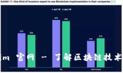 Tokenim 官网 - 了解区块链技术的门户