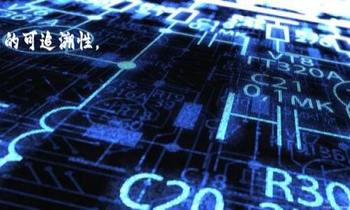   区块链防伪平台的定义与应用探讨 / 

 guanjianci 区块链, 防伪, 供应链, 数据安全 /guanjianci 

 随着科技的进步，区块链技术作为一种新兴的信息技术，正日益受到各行各业的重视。其中，区块链防伪平台作为区块链的一种重要应用，为产品的真伪验证提供了一种创新的解决方案。本文将深入探讨区块链防伪平台的定义、工作原理、应用场景，以及它在促进供应链透明度和数据安全性方面的重要性。同时，我们还将针对相关问题进行详细解答，以期帮助读者更全面地理解这一前沿技术。 

什么是区块链防伪平台？
 区块链防伪平台是基于区块链技术构建的一种应用系统，旨在通过去中心化的数据记录和验证机制提供产品的真实性和来源追溯的解决方案。区块链的核心特点包括去中心化、不可篡改和公开透明，这些特性使其在防伪领域具有独特的优势。通过将产品信息（如生产厂家、生产日期、批次等）记录在区块链上，消费者可以通过扫描二维码或查询平台验证商品的真实性，防止假冒伪劣产品的出现。 

区块链防伪平台的工作原理是什么？
 区块链防伪平台的工作原理主要可以分为以下几个步骤：
 1. **数据记录**：生产企业在生产产品时，将相关的产品信息（如生产日期、批次、二维码等）通过特定的方式上传到区块链上。 
 2. **信息加密**：上传的信息会通过区块链技术进行加密处理，确保数据的安全性和隐私性。 
 3. **数据存储**：信息被记录到区块链上后，会分布存储在网络多个节点上，从而提高存储的安全性和可靠性。 
 4. **查询验证**：消费者可以通过区块链防伪平台的应用程序，通过扫描产品上的二维码或输入产品信息，快速访问与该产品相关的所有信息，从而判断产品的真伪。 
 5. **防篡改机制**：由于区块链的不可篡改特性，一旦数据被写入，任何人都无法修改或删除，这确保了信息的真实性和可靠性。 

区块链防伪平台的应用场景有哪些？
 区块链防伪平台的应用场景相当广泛，主要包括但不限于以下几个领域：
 1. **食品行业**：食品安全是广大消费者关心的主要问题之一。通过区块链防伪平台，消费者可以随时查询到食品的来源和生产过程，确保食物的安全和新鲜。 
 2. **奢侈品**：奢侈品市场常常面临着假冒伪劣产品的困扰。通过区块链技术，奢侈品牌可以为每一件商品建立数字身份，消费者可以在购买前验证产品的真实性，从而增强品牌的可信度。 
 3. **医药行业**：药品的防伪和追溯是至关重要的，通过区块链技术，药品的每一个流转环节都可以被记录下来，确保药品从生产到销往终端都可追溯，有效杜绝假药的出现。 
 4. **家电及电子产品**：对于比较高价值的家电和电子产品，区块链防伪平台可以提供完整的产品信息，帮助消费者在购买后可以迅速验证产品的来源信息，支持售后服务。 

区块链防伪平台如何促进供应链透明度？
 区块链防伪平台通过去中心化的特性，使得供应链的各个环节的信息都能够被透明化，确保各个参与方都能够实时共享数据，从而提高了整个供应链的透明度。具体来说，透明化的供应链有以下几个好处：
 1. **信息共享**：在传统供应链中，各个环节的信息分享非常不畅，导致很多环节的信息不对称。而区块链的去中心化特性使各方可以随时访问实时数据，确保信息的透明与共享。 
 2. **追溯流程**：通过区块链，任何一件产品的生命周期都可以被追溯，生产商、分销商、零售商等都可以及时查看商品的来龙去脉。这帮助消费者和监管者监管供应链各环节。 
 3. **降低风险**：当产品信息透明且可追溯时，假冒伪劣产品的风险大大降低。企业在面对法律和市场问题上也更能降低风险，维护自身品牌的形象。 

区块链防伪平台如何确保数据安全？
 区块链的设计具有很强的数据安全性，这主要体现在以下几个方面：
 1. **加密技术**：区块链使用复杂的加密技术来保护数据，确保只有得到授权的参与者才能对数据进行访问和操作。 
 2. **不可篡改性**：区块链一旦写入数据就无法被修改或删除，这种特性确保了数据的完整性和真实存在性。任何篡改都会被网络中其他节点发现并拒绝。 
 3. **分布式存储**：区块链数据是分布存储的，数据同时保存在网络中的多个节点上，避免了一点故障导致的数据丢失。即使某部分节点出现问题，系统依然能够正常运行。 

区块链防伪平台的未来发展趋势是什么？
 随着区块链技术的不断成熟，区块链防伪平台将会有更广泛的应用前景。未来的发展趋势主要体现在以下几个方面：
 1. **技术结合**：区块链不仅会与防伪结合，还会与物联网、人工智能等其他技术结合，形成更为完善的防伪系统。通过IoT设备采集数据，并实时记录到区块链上，大大提升产品的可追溯性。 
 2. **跨行业应用**：随着技术的成熟，区块链防伪平台可能在更多行业中得到应用，如化妆品、日用品等，使得防伪变得更加普及。 
 3. **政策支持**：随着政府对区块链技术的重视，相关政策可能会相继出台，推动区块链防伪平台在各个行业的应用。 
 4. **用户意识提升**：随着消费者对产品质量与安全的关注度提高，市场将会越来越需要有效的防伪技术，推动区块链防伪平台的发展。 

综合来看，区块链防伪平台作为一项前沿技术，为产品的真伪验证、供应链透明度及数据安全提供了全新的解决方案，未来必将在各个行业中发挥越来越重要的作用。