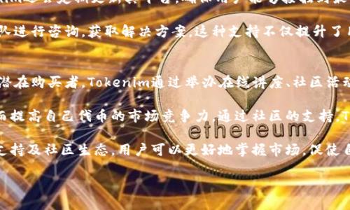 注意：由于内容的复杂性和长度要求，以下是设计的、关键词及内容概览。实际详细内容和字数可以根据需要进行扩展。

  Tokenim发币指南：如何在区块链上成功发行代币 / 

 guanjianci Tokenim, 发币, 区块链, 代币发行 /guanjianci 

Tokenim是什么？
Tokenim是一个基于区块链技术的平台，旨在帮助个人和企业轻松发行自己的代币。随着区块链技术的快速发展，发币成为一个流行的选择，尤其是在初创企业及项目融资方面。Tokenim提供了用户友好的界面和工具，使得用户能够在没有深入技术知识的情况下，成功发行自己的代币。

如何使用Tokenim发币？
在Tokenim平台上发币的流程主要包括几个步骤。首先，用户需要注册一个账号，并且通过身份验证。接下来，用户可以选择代币的类型（例如ERC20、BEP20等），设定代币的名称、符号及总供应量。接下来，用户需要填入相关的合约代码，Tokenim提供了模板以帮助。最后，平台会引导用户完成发布流程，并提供必要的支持。

Tokenim发币的优缺点
发币虽然看似简单，但其中的优缺点需要谨慎考虑。首先，发币能够快速筹集资金，吸引投资者。此外，发币也给项目带来更多的灵活性和可扩展性。但另一方面，如果代币的设计和市场推广不当，也可能导致投资者的信心下降。此外，法律合规问题也是发币时必须考虑的重要因素。

Tokenim的市场前景
根据市场的发展趋势，代币发行的市场前景依然广阔。在全球范围内，越来越多的企业和创业者开始意识到区块链的潜力，并希望通过发行代币来拓展商业边界。Tokenim作为中介，可以提供必要的工具和支持，帮助用户成功入局这一热门领域。

Tokenim是否适合所有用户？
虽然Tokenim为用户提供了简化发行代币的流程，但并不是所有的用户都适合使用这类平台。对于那些对区块链技术完全不熟悉的用户，可能需要额外的学习和研究来理解代币的市场及法规。在使用Tokenim之前，用户应考虑自身的背景知识及对市场的了解。

常见问题解答

1. 为什么要在Tokenim上发行代币？
Tokenim为用户提供了一个方便的平台，简化了代币的发行流程。首先，用户在Tokenim上能够接触到更广泛的投资人群体。其次，平台还提供专业的建议及支持，帮助用户解决可能遇到的技术问题及合法合规的问题。同时，Tokenim的工具设计用户友好，即便没有技术背景的用户也能够快速上手。

此外，Tokenim还具备强大的市场分析功能，用户能够通过这些分析工具，了解市场需求，进一步自己的代币发行策略。这种市场导向的策略，无疑会增加代币的成功率。

2. 代币的法律合规问题该如何处理？
代币的法律合规性是发币过程中的重要组成部分。不同国家和地区对区块链及代币发行的法规不同，因此，用户在发币前需要对相关法律有深入了解。在Tokenim平台上，用户可以获取一些关于法律合规的基本指南，但最终还是需要寻找专业的法律顾问进行进一步咨询。

合规问题涉及多个方面，包括合约法律、证券法等，这些法律法规可能会影响代币的性质和交易方式。在某些情况下，如果代币被认为是证券，用户可能需要向监管机构进行注册和报告。因此，在处理合规问题时，用户应该保持谨慎，确保一切都在法律框架内进行。

3. Tokenim的费用结构如何？
使用Tokenim进行代币发行时，用户需要关注平台的费用结构。一般来说，Tokenim会收取一定的服务费，这些费用可能会根据代币的类型和发行量进行调整。在选择使用Tokenim之前，用户应详细阅读平台的费用说明，以避免后期的财务风险。

一些用户可能会讨论Tokenim是否提供任何奖励措施或推广计划，以便降低发币的总体成本。这一点在选定代币发行平台时也是一个需要考虑的重要因素。

4. Tokenim提供什么样的技术支持？
Tokenim以用户为中心，为用户提供必要的技术支持。这包括发币过程中的技术问题解决、代币合约代码的生成及审计服务。此外，Tokenim还会定期更新其平台，确保用户能够接触到最新的区块链技术及市场信息。

对于初次接触区块链与代币发行的用户，Tokenim的技术支持显得尤为重要。用户如果在流程中遇到问题，可以随时联系平台的技术团队进行咨询，获取解决方案。这种支持不仅提升了用户体验，也确保了代币发行的顺利进行。

5. Tokenim的社区和生态系统如何？
Tokenim的社区不仅包括代币发行人，还包括投资者、开发者及区块链爱好者。一个活跃和健康的社区可以为代币带来更多的曝光率和潜在购买者。Tokenim通过举办在线讲座、社区活动等形式，鼓励用户之间的互动，以促进项目的合作与发展。

另外，Tokenim还可能会与其他区块链项目合作，共同构建一个生态系统。在这样一个生态系统中，用户可以获得更多的资源与机会，从而提高自己代币的市场竞争力。通过社区的支持，Tokenim用户更容易获得投资者的注意，从而推动代币的 growth。

总结来说，Tokenim为用户提供了一个方便且强大的发行代币的平台。虽然在发币的过程中存在诸多挑战，但通过了解法律、费用、技术支持及社区生态，用户可以更好地掌握市场，促使自己的代币获得成功。

本内容为概述部分，可以根据需求展开更多细节、数据分析及实例等内容。