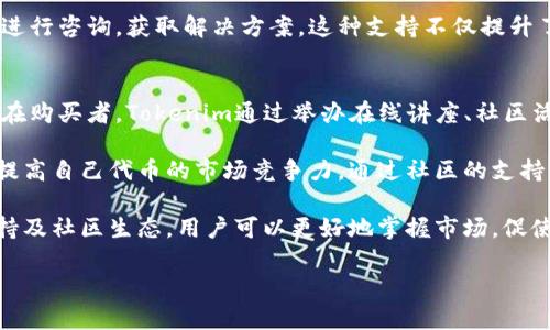 注意：由于内容的复杂性和长度要求，以下是设计的、关键词及内容概览。实际详细内容和字数可以根据需要进行扩展。

  Tokenim发币指南：如何在区块链上成功发行代币 / 

 guanjianci Tokenim, 发币, 区块链, 代币发行 /guanjianci 

Tokenim是什么？
Tokenim是一个基于区块链技术的平台，旨在帮助个人和企业轻松发行自己的代币。随着区块链技术的快速发展，发币成为一个流行的选择，尤其是在初创企业及项目融资方面。Tokenim提供了用户友好的界面和工具，使得用户能够在没有深入技术知识的情况下，成功发行自己的代币。

如何使用Tokenim发币？
在Tokenim平台上发币的流程主要包括几个步骤。首先，用户需要注册一个账号，并且通过身份验证。接下来，用户可以选择代币的类型（例如ERC20、BEP20等），设定代币的名称、符号及总供应量。接下来，用户需要填入相关的合约代码，Tokenim提供了模板以帮助。最后，平台会引导用户完成发布流程，并提供必要的支持。

Tokenim发币的优缺点
发币虽然看似简单，但其中的优缺点需要谨慎考虑。首先，发币能够快速筹集资金，吸引投资者。此外，发币也给项目带来更多的灵活性和可扩展性。但另一方面，如果代币的设计和市场推广不当，也可能导致投资者的信心下降。此外，法律合规问题也是发币时必须考虑的重要因素。

Tokenim的市场前景
根据市场的发展趋势，代币发行的市场前景依然广阔。在全球范围内，越来越多的企业和创业者开始意识到区块链的潜力，并希望通过发行代币来拓展商业边界。Tokenim作为中介，可以提供必要的工具和支持，帮助用户成功入局这一热门领域。

Tokenim是否适合所有用户？
虽然Tokenim为用户提供了简化发行代币的流程，但并不是所有的用户都适合使用这类平台。对于那些对区块链技术完全不熟悉的用户，可能需要额外的学习和研究来理解代币的市场及法规。在使用Tokenim之前，用户应考虑自身的背景知识及对市场的了解。

常见问题解答

1. 为什么要在Tokenim上发行代币？
Tokenim为用户提供了一个方便的平台，简化了代币的发行流程。首先，用户在Tokenim上能够接触到更广泛的投资人群体。其次，平台还提供专业的建议及支持，帮助用户解决可能遇到的技术问题及合法合规的问题。同时，Tokenim的工具设计用户友好，即便没有技术背景的用户也能够快速上手。

此外，Tokenim还具备强大的市场分析功能，用户能够通过这些分析工具，了解市场需求，进一步自己的代币发行策略。这种市场导向的策略，无疑会增加代币的成功率。

2. 代币的法律合规问题该如何处理？
代币的法律合规性是发币过程中的重要组成部分。不同国家和地区对区块链及代币发行的法规不同，因此，用户在发币前需要对相关法律有深入了解。在Tokenim平台上，用户可以获取一些关于法律合规的基本指南，但最终还是需要寻找专业的法律顾问进行进一步咨询。

合规问题涉及多个方面，包括合约法律、证券法等，这些法律法规可能会影响代币的性质和交易方式。在某些情况下，如果代币被认为是证券，用户可能需要向监管机构进行注册和报告。因此，在处理合规问题时，用户应该保持谨慎，确保一切都在法律框架内进行。

3. Tokenim的费用结构如何？
使用Tokenim进行代币发行时，用户需要关注平台的费用结构。一般来说，Tokenim会收取一定的服务费，这些费用可能会根据代币的类型和发行量进行调整。在选择使用Tokenim之前，用户应详细阅读平台的费用说明，以避免后期的财务风险。

一些用户可能会讨论Tokenim是否提供任何奖励措施或推广计划，以便降低发币的总体成本。这一点在选定代币发行平台时也是一个需要考虑的重要因素。

4. Tokenim提供什么样的技术支持？
Tokenim以用户为中心，为用户提供必要的技术支持。这包括发币过程中的技术问题解决、代币合约代码的生成及审计服务。此外，Tokenim还会定期更新其平台，确保用户能够接触到最新的区块链技术及市场信息。

对于初次接触区块链与代币发行的用户，Tokenim的技术支持显得尤为重要。用户如果在流程中遇到问题，可以随时联系平台的技术团队进行咨询，获取解决方案。这种支持不仅提升了用户体验，也确保了代币发行的顺利进行。

5. Tokenim的社区和生态系统如何？
Tokenim的社区不仅包括代币发行人，还包括投资者、开发者及区块链爱好者。一个活跃和健康的社区可以为代币带来更多的曝光率和潜在购买者。Tokenim通过举办在线讲座、社区活动等形式，鼓励用户之间的互动，以促进项目的合作与发展。

另外，Tokenim还可能会与其他区块链项目合作，共同构建一个生态系统。在这样一个生态系统中，用户可以获得更多的资源与机会，从而提高自己代币的市场竞争力。通过社区的支持，Tokenim用户更容易获得投资者的注意，从而推动代币的 growth。

总结来说，Tokenim为用户提供了一个方便且强大的发行代币的平台。虽然在发币的过程中存在诸多挑战，但通过了解法律、费用、技术支持及社区生态，用户可以更好地掌握市场，促使自己的代币获得成功。

本内容为概述部分，可以根据需求展开更多细节、数据分析及实例等内容。