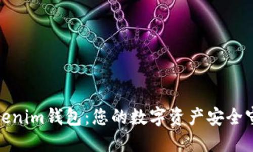 : Tokenim钱包：您的数字资产安全守护者