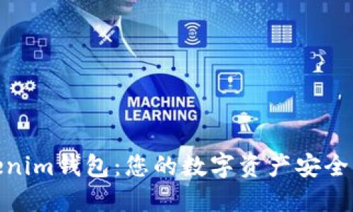 : Tokenim钱包：您的数字资产安全守护者