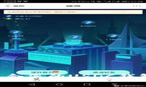 如何选择适合您的USDC钱包：全面指南