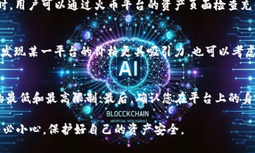   如何将 Tokenim 提现到火币交易所？ / 

 guanjianci Tokenim, 火币, 提现, 加密货币 /guanjianci 

随着数字货币市场的蓬勃发展，越来越多的人选择投资加密货币交易。在这个过程中，用户们需要了解各种交易平台的功能与操作，尤其是资金的提现与转移。Tokenim 是一种较为新兴的加密资产平台，而火币则是全球较为知名的数字货币交易所。本文将详细讲解如何将 Tokenim 提现到火币交易所，及相关的注意事项、技巧和常见问题等内容。

Tokenim 平台介绍
Tokenim 是一个建立在区块链技术上的数字资产交易平台，提供便捷的交易服务，使用户可以通过简单的操作进行加密货币的买卖。Tokenim 的特点在于界面友好、交易费用低廉且支持多种数字资产的交易。平台也提供了多种安全措施，以确保用户资产的安全。

火币交易所概述
火币成立于2013年，是一个国际领先的数字资产交易服务平台，用户遍布全球。火币提供多种交易服务，包括现货交易、杠杆交易以及合约交易等。该平台支持多种主流的加密货币，用户可以灵活选择交易方式。此外，火币在用户体验和安全保障方面持续改进，以提高客户满意度。

提现到火币的步骤
想要将 Tokenim 提现到火币，遵循以下步骤：

strong第一步：准备工作/strong
在进行提现之前，你需要确保在 Tokenim 平台上有足够的资产，并在火币交易所内创建好相应的账户。如果还未注册火币账户，务必前往官网进行注册，并完成相关的身份验证，以确保您的账户可以正常交易。

strong第二步：获取火币提币地址/strong
登录您的火币账户，前往“资产”页面，找到“充值”选项。选择您想要充值的数字货币（比如 BTC、ETH 等），平台将会生成一个充值地址。请务必核对地址准确性，以防止出现资金丢失的情况。

strong第三步：在 Tokenim 进行提现/strong
登陆 Tokenim 账户，选择“提现”选项。在提现页面输入在火币获取的充值地址，并输入您希望转移的金额。请再次确认所有信息都是正确的，包括地址和金额。完成后，提交提现请求。

strong第四步：确认并跟踪交易/strong
部分平台在提现后可能需要进行安全验证，如发送验证码到你的注册邮箱或手机。完成所有验证后，您可以在 Tokenim 的交易记录中查看提现状态，也可以在区块链上跟踪该笔交易。大多数情况下，资金几分钟到几个小时内就会到账。

常见问题解答

问：Tokenim 提现是否有手续费？
在 Tokenim 平台进行提现时，通常会产生一定的手续费。这些手续费依据用户提现的币种和平台的规定而有所不同。用户在提现前，建议查看当前手续费的具体说明，以便做好资金规划。

问：提现失败应该怎么办？
如果您的提现请求被拒绝或失败，首先要检查提现的地址是否正确。如果地址无误，您可以查看是否存在其他限制，例如未完成身份验证或余额不足等问题。若这些都不是问题，建议及时联系 Tokenim 的客服，寻求进一步的帮助和解决方案。

问：火币的充值到账时间一般需要多久？
火币的充值到账时间一般根据区块链网络的拥堵情况而有差异。通常情况下，交易在被确认后几分钟内就会到账，但在网络繁忙时，可能会延迟几个小时。用户可以通过火币平台的资产页面检查充值状态，确保资金安全到账。

问：Tokenim 和火币之间的汇率如何？
Tokenim 和火币之间并没有直接的汇率关系，用户需要查看每个平台的市场行情。在交易前建议进行市场的多方比较，以确保做出最佳决策。如果用户发现某一平台的价格更具吸引力，也可以考虑在两者之间进行交易或转换，以获得更高的投资收益。

问：如何提高提现的成功率？
提高提现成功率的关键有几个方面：首先，确保提现地址的准确性，最好通过剪贴板粘贴的方式进行；其次，检查账户的资产余额是否足够，并了解提现的最低和最高限制；最后，确认您在平台上的身份验证状态并保证账户安全。如果采取这些措施，提现的顺利率会显著提高。

通过以上的介绍，希望能够帮助用户更好地理解如何将 Tokenim 提现到火币交易所，以及在此过程中可能会遇到的问题及解决方法。操作过程中请务必小心，保护好自己的资产安全。