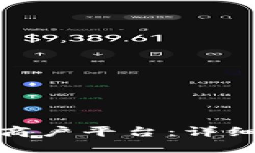 和关键词

如何登录云南区块链商户平台：详细指南与常见问题解答