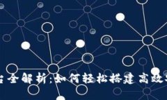 阿里云区块链平台全解析：如何轻松搭建高效安