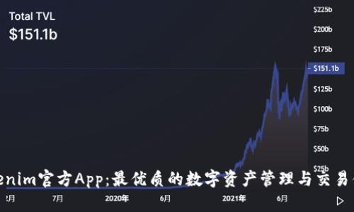 Tokenim官方App：最优质的数字资产管理与交易体验