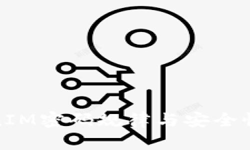 TokenIM密码规律与安全性详解