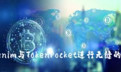 如何使用Tokenim与TokenPocket进行无缝的数字资产管