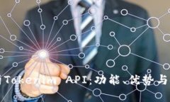 深入解析Tokenim API：功能、优势与使用指南