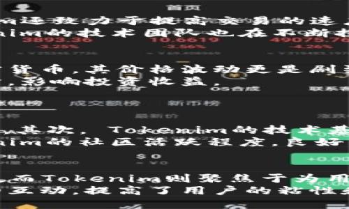 עים何斌的Tokenim身价解析/心理学器  
键词何斌, Tokenim, 加密货币, 投资前景/键词  

近年来，加密货币的发展迅猛，吸引了大量投资者和普通用户的关注。在这个领域中，Tokenim作为一款新兴的加密货币，其创始人何斌的身价也成为了人们热衷讨论的话题。本文将深入分析何斌的身价以及Tokenim的市场表现，帮助读者更好地理解这一领域的发展动态。

一、何斌是谁？  
何斌是一位知名的加密货币投资者和创业者，其在区块链技术和加密货币领域有着较为丰富的经验。早年，何斌在互联网行业工作，积累了大量的技术和管理经验。后来，他逐渐转向加密货币领域，并在2019年创立了Tokenim，致力于为投资者提供更好的投资工具和服务。  
何斌的个人背景和职业经历使他在投资圈内积累了丰富的资源和人脉，这在他推动Tokenim的发展过程中发挥了重要作用。通过资本运作和市场推广，何斌成功将Tokenim打造成了一款备受瞩目的加密货币。

二、Tokenim的市场表现  
Tokenim自推出以来，市场表现一直较为抢眼。根据市场数据显示，Tokenim在最初的几个月里，其价格迅速上涨，受到了投资者的追捧。这一方面得益于加密货币整体市场的繁荣，另一方面则是何斌及其团队的积极推广和市场运作所致。  
在Tokenim的白皮书中，何斌明确了其代币的用途及未来发展规划。他提出Tokenim将致力于实现去中心化的金融服务，并希望通过自身的平台发展，为用户提供更为便捷的交易体验。此外，Tokenim还计划与多家区块链项目合作，以扩大其生态圈和市场影响力。  

三、何斌的身价如何计算？  
何斌的身价计算常常成为市场和媒体关注的焦点。一般来说，身价可以通过他的个人资产、所持Tokenim的数量及其市场价值进行估算。此外，何斌在Tokenim的持股比例及未来发展前景也会影响其身价。  
以Tokenim的价格为基准，如果何斌拥有大量的Tokenim代币，其身价会随之增加。例如，如果Tokenim的价格为100美元，何斌持有100万枚代币，那么简单计算他的身价为1亿美金。然而，市场的波动性较大，Tokenim的价格可能会随时变化，因此身价计算也需考虑市场的升降。  

四、Tokenim未来的投资前景  
随着越来越多的人投资加密货币，Tokenim的未来发展备受期待。首先，Tokenim的技术基础设施和团队实力是决定其长期发展的关键。何斌及其团队在区块链技术的理解和应用使Tokenim具备了较强的竞争优势。  
其次，加密市场的监管政策发展也会对Tokenim产生影响。随着越来越多的国家开始重视加密货币的监管，Tokenim作为合法的加密资产，可能会在合规上受益，进而提高其市场可信度。  
最后，投资者的情绪和市场需求也是影响Tokenim未来发展的重要因素。未来，Tokenim如果能够在用户体验、交易效率等方面有所创新，仍有可能获得大量用户青睐，从而提升其市场价值。  

五、总结与展望  
综上所述，何斌作为Tokenim的创始人，其身价是由多种因素共同决定的，而Tokenim在当今加密货币市场中展现出的潜力和活力，使其成为投资者关注的重点。未来，Tokenim的发展将受到技术、市场、政策等多重因素的影响，是否能够保持增长仍需进一步观察。  

可能相关的问题  
ol  
li何斌的创业历程是怎样的？/li  
liTokenim的技术优势在哪里？/li  
li加密货币的投资风险有哪些？/li  
li如何判断Tokenim的投资价值？/li  
liTokenim与其他加密货币相比有什么独特之处？/li  
/ol  

一、何斌的创业历程是怎样的？  
何斌的创业历程可追溯至十多年前，他最初进入科技行业，从事互联网开发与管理工作。在数年的行业经验积累后，他对加密货币产生了浓厚的兴趣，并开始关注区块链技术及其应用。对于何斌而言，加密货币不仅是财富增长的工具，更是改变传统金融体系的机会。  
2019年，何斌正式创立了Tokenim。Tokenim的核心理念在于去中心化，旨在为用户提供更为透明和安全的金融服务。何斌借助自身丰富的行业经验和综合背景，组建了一支强大的团队，并开始在市场上推广Tokenim。在这一过程中，何斌面临着资金短缺、市场竞争激烈等诸多挑战，但通过精准的市场策略以及合作伙伴的支持，Tokenim逐渐赢得了用户信赖。  

二、Tokenim的技术优势在哪里？  
Tokenim在技术上具备多种优势，首先是其基于先进区块链技术的安全性。Tokenim采用了自主研发的底层技术，确保交易的不可篡改性和数据的安全性。此外，Tokenim还致力于提高交易的速度和效率，用户的交易体验。其平台能够支持高并发交易，这对于广大用户尤其是投资者而言，提供了极大的便利。  
其次，Tokenim还在智能合约方面具备竞争力。通过智能合约技术，Tokenim能够实现自动化的交易流程，减少中介环节，进一步提高交易的便捷性和安全性。此外，Tokenim的技术团队也在不断探索与其他链的交互，提升平台的拓展能力。  

三、加密货币的投资风险有哪些？  
尽管加密货币市场的投资机会诱人，但其潜在的风险也不容忽视。首先是市场波动性大，价格瞬息万变，使得普通投资者常常面临较大的损失风险。特别是一些新兴加密货币，其价格波动更是剧烈，可能在短时间内经历暴涨暴跌。  
其次，加密货币市场的监管政策仍处于发展阶段，各国对加密货币的态度有所不同，风险投资者应密切关注相关政策变化。一旦监管措施趋严，可能导致市场流动性下降，影响投资收益。  
此外，技术风险同样不可忽视，尽管Tokenim等平台采取了多种安全措施，但仍然有可能面临黑客攻击、系统故障等问题，这会给投资者带来不必要的损失。  

四、如何判断Tokenim的投资价值？  
判断Tokenim的投资价值可从多个维度入手。首先是市场价值和流通性，投资者可以通过市场数据了解Tokenim的当前价格和交易量，分析其在市场中的定位与竞争力。其次， Tokenim的技术基础和团队背景也是判断其投资价值的重要因素，一个强大的团队和扎实的技术基础往往意味着项目的长远发展潜力。  
此外，Tokenim的应用场景和合作伙伴关系也值得关注。如果Tokenim能够与更多企业、平台建立合作关系，从而扩展其应用场景，将进一步提升其价值。同时，关注Tokenim的社区活跃程度，良好的社区关系往往能够增强项目的影响力。  

五、Tokenim与其他加密货币相比有什么独特之处？  
Tokenim相较于其它加密货币的独特之处在于其专注于去中心化金融（DeFi）的业务模式和高效的技术架构。许多加密货币项目往往较为广泛，难以辨别其核心竞争力，而Tokenim则聚焦于为用户提供便捷、透明的金融服务，这是一种以用户需求为导向的创新。   
同时，Tokenim在智能合约的灵活性与安全性方面相对突出，其团队致力于打造一个可扩展、可持续的平台生态。最后，Tokenim的社区建设良好，通过与用户和投资者的互动，提高了用户的粘性和信任度，形成了一种良性的市场运作生态。  