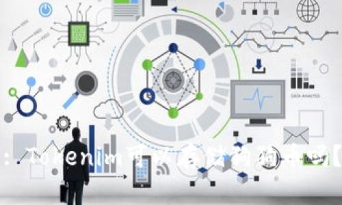 : Tokenim可以存储狗狗币吗？