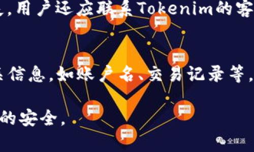   如何解决Tokenim钱包权限被串改的问题 / 

 guanjianci Tokenim钱包,钱包权限,数字货币安全,区块链技术,数据保护 /guanjianci 

随着区块链技术的不断发展，数字货币钱包在我们的生活中变得愈加重要。Tokenim钱包作为一种新兴的数字货币钱包，提供了方便的存储和交易功能。然而，近年来关于Tokenim钱包权限被串改的问题引起了越来越多用户的关注。在本文中，我们将详细探讨Tokenim钱包权限被串改的原因、解决方法以及如何保护自己的钱包安全。

Tokenim钱包的工作原理
Tokenim钱包是一种数字货币存储工具，能够让用户安全地存储和管理他们的私钥和数字资产。其工作原理基于区块链技术，通过加密算法确保用户的资产安全。Tokenim钱包的用户可以随时随地进行交易，管理自己的资产。
Tokenim钱包的核心功能包括：创建和管理数字资产账户、查看资产余额、发送和接收数字货币、币种兑换等。用户注册Tokenim钱包后，会生成一对公钥和私钥，并通过私钥对交易进行签名，确保交易的安全性。然而，如果钱包的权限被串改，那么用户的资产安全将受到威胁。

权限被串改的原因
Tokenim钱包的权限被串改通常与以下几个方面有关：
ul
    listrong恶意软件攻击：/strong一些黑客会通过恶意软件入侵用户的设备，获取钱包的私钥或账户信息，从而实现权限的串改。/li
    listrong钓鱼网站：/strong用户在访问一种钓鱼网站时，输入的账户信息可能会被窃取，进而导致钱包权限被修改。/li
    listrong应用漏洞：/strong尽管Tokenim钱包已经进行过多次更新和安全性测试，但仍有可能存在潜在漏洞，黑客可以利用这些漏洞实施攻击。/li
    listrong用户行为不当：/strong未采取安全措施，例如使用强密码、定期更换密码、开启双重验证等，容易导致钱包权限被不法分子修改。/li
/ul

如何识别Tokenim钱包权限被串改的迹象
用户可以通过以下一些迹象识别Tokenim钱包权限是否被串改：
ul
    listrong无法登录：/strong如果用户发现无法使用原有账户信息登录Tokenim钱包，可能意味着权限被更改。/li
    listrong资产异常消失：/strong用户在检查资产余额后发现之前的资产消失，可能是黑客已将资产转移。/li
    listrong交易记录异常：/strong如果发现有不明的交易记录，而用户并未进行这些交易，这也可能是权限被修改的迹象。/li
    listrong频繁的警告信息：/strong如果Tokenim钱包发出各种安全警告，例如怀疑的登录活动等，也需引起用户的警觉。/li
/ul

如何解决Tokenim钱包权限被串改的问题
如果用户发现Tokenim钱包的权限被串改，应立即采取以下措施：
ol
    listrong立即停止使用钱包：/strong在确认权限被串改后，应立即停止使用该钱包，避免不必要的损失。/li
    listrong多设备登录检查：/strong如果可能，用户应在不同设备上尝试登录，确认是否只有一个设备存在问题。/li
    listrong重置密码：/strong用户应尽快重置钱包的密码，并确保使用复杂且独特的密码，以增加安全性。/li
    listrong开启双重验证：/strong如果尚未开启，用户应立即开启双重验证以增加账户的安全性。/li
    listrong定期检查交易记录：/strong用户应定期检查交易记录和资产状态，以便及时发现潜在的安全问题。/li
    listrong联系Tokenim客服：/strong用户可以联系Tokenim钱包的客服团队，报告权限被串改的情况以获取进一步的支持和帮助。/li
/ol

如何保护Tokenim钱包的安全
保护Tokenim钱包的安全是每个用户的重要责任，以下是一些保护措施：
ul
    listrong使用强密码：/strong用户应确保使用复杂且难以猜测的密码，包含字母、数字及特殊符号。/li
    listrong定期更新密码：/strong定期更换密码能够降低风险，建议每三到六个月更换一次。/li
    listrong启用双重验证：/strong双重验证增加了一层额外的安全性，建议每个用户都要启用。/li
    listrong安装安全软件：/strong在设备上安装防病毒和防恶意软件软件，及时更新确保设备不受恶意软件感染。/li
    listrong保持软件更新：/strong定期更新Tokenim钱包和操作系统，修复可能的安全漏洞。/li
    listrong避免公共Wi-Fi交易：/strong在进行数字货币交易时，尽量避免使用公共Wi-Fi，以减少黑客攻击的风险。/li
/ul

常见问题解答

问题1：为什么Tokenim钱包会受到攻击？
Tokenim钱包等数字货币钱包受到攻击的原因主要与用户的行为、技术漏洞和黑客的攻击手段有关。首先，用户在网络环境中的不小心，尤其是在社交媒体或不安全网站分享私钥和账户信息的行为，将直接导致钱包安全性降低。其次，数字货币钱包的应用本身可能存在安全漏洞，这为黑客提供了攻击的机遇。最后，黑客使用各种手段进行攻击，如恶意软件、钓鱼攻击等，使得Tokenim钱包的用户面临风险。

问题2：如果Tokenim钱包权限被串改，资产还能找回来吗？
如果Tokenim钱包的权限被串改，找回资产的可能性取决于多个因素。首先，用户的资产是否在钱包被串改之前有备份，备份可以帮助用户恢复钱包。其次，联系Tokenim客服进行报告和请求帮助，可能会在一定程度上提供解决方案。然而，因权限被串改而导致资产损失的情况往往难以追回，因此用户需采取严格的安全措施，提前做好预防。

问题3：如何加强Tokenim钱包的安全性？
加强Tokenim钱包的安全性可以从多个方面着手。首先，使用复杂且独特的密码，并定期更换密码是基础。其次，开启双重验证，增加账户的安全性。此外，安装防病毒软件、定期更新软件、保持设备安全均能有效降低风险。最后，用户应对所有的交易保持高度警觉，定期检查账户活动，及时发现任何异常情况。

问题4：如果发现Tokenim钱包的交易记录异常怎么办？
如果发现Tokenim钱包的交易记录异常，用户应立即采取行动。首先，用户需截图记录下异常交易的证据，以便后续处理。其次，应该及时更改钱包的密码并启用双重验证，以防止进一步损失。用户还应联系Tokenim的客服报告这一情况，以寻求技术支持和帮助。同时，建议用户周边的朋友和家人提高警惕，确保他们的数字资产安全。

问题5：Tokenim钱包有没有客服支持？
Tokenim钱包提供客服支持，用户如果在使用过程中遇到问题，都可以联系Tokenim的客服团队。客服通常会通过邮件、在线聊天或社交媒体等渠道与用户沟通。用户在联系时应准备好相关信息，如账户名、交易记录等，以便客服能更快速有效地帮助解决问题。客服团队会根据用户反馈的情况进行相应的处理和指导，解决用户的安全和使用问题。

总结来说，Tokenim钱包虽然为用户提供了便捷的数字资产管理，但是也要注意安全。了解钱包被串改的原因和识别迹象，采取有效的保护措施，可以在很大程度上降低风险，确保数字资产的安全。