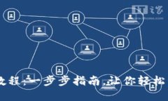 IM钱包导入教程：一步步指南，让你轻松管理数字