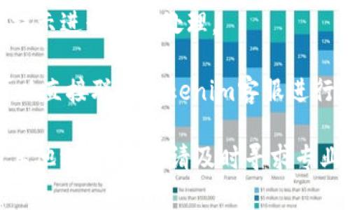   如何将Tokenim中的ETH转出步骤详解 / 

 guanjianci Tokenim, ETH转出, 加密货币, 钱包操作 /guanjianci 

在目前这个数字货币飞速发展的时代，越来越多的人开始接触并使用各种加密货币交易平台。Tokenim是一个相对新兴的数字资产交易平台，它允许用户交易多种加密货币，包括以太坊（ETH）。然而，对于许多新手用户来说，如何将ETH从Tokenim平台转出仍然是一个常见的难题。在本文中，我们将深入探讨将Tokenim中的ETH转出到个人钱包或其他交易平台的具体步骤，并提供一些常见问题的解答，帮助用户更好地理解这一过程。

一、Tokenim背景简介
在进入具体的转出操作之前，了解Tokenim的背景信息是十分重要的。Tokenim作为一个数字资产交易平台，致力于为用户提供安全、便捷的交易体验。Tokenim支持多种主流数字货币的交易，并提供多种交易模式，满足不同用户的需求。

该平台采用了多重安全措施来保护用户资产，包括冷热钱包分离、两步验证等。尽管如此，用户仍然需要小心谨慎，在操作时确保自己的账户安全。

在使用Tokenim进行ETH交易时，用户可能会因为各种原因需要将ETH转出，例如转移到个人钱包以提高安全性，或者将其转入其他交易平台进行后续交易。无论何种原因，掌握转出的步骤都是非常重要的。

二、Tokenim中ETH转出的步骤
接下来，我们将详细介绍如何将Tokenim中的ETH转出。以下步骤将为您提供清晰的指引：

h41. 登录您的Tokenim账户/h4
首先，您需要访问Tokenim官方网站并登录您的账户。确保使用的设备和网络环境是安全的，避免在公共场所或不熟悉的网络上登录。

h42. 进入资产管理页面/h4
登录后，您将看到一个仪表板，通常会显示您的资产概况。找到“资产管理”或“钱包”选项，这里将列出您在Tokenim中持有的所有数字资产，包括ETH。

h43. 查找并选择ETH/h4
在资产管理页面中找到以太坊（ETH）的选项，点击进入。您将看到与ETH相关的详细信息，包括您的持有量、当前价格等。

h44. 选择转出或提币功能/h4
在ETH页面中，会有一个“转出”或“提币”按钮，点击进入。此时系统可能会要求您进行验证，以确保是您本人在进行操作。根据页面提示，输入所需信息进行身份验证。

h45. 输入转出信息/h4
在这个页面，您需要填写转出的金额和接收地址。接收地址是您要将ETH转到的其他钱包或交易平台的地址，务必检查地址的准确性，任何错误都可能导致资产损失。

h46. 确认交易信息/h4
在输入完相关信息后，系统会提示您确认交易详情，包括转出金额和接收地址。在确认无误后，点击“确认”按钮。

h47. 完成转出/h4
一旦确认，交易请求将被提交。通常会有一个处理时间，您可以在“交易记录”中查看此次交易的状态。转出完成后，ETH将在您的目标钱包中显示。

三、常见问题解答
在实际的转出过程中，用户可能会遇到各种问题。以下是一些常见问题及其详细解答：

h41. 为什么我无法将ETH从Tokenim转出？/h4
有时用户可能会发现在尝试转出ETH时，系统会提示无法完成转出。此时可能有几种原因。首先，您的账户可能需要完成身份验证或者KYC（了解您的客户）程序，Tokenim为保护资金安全通常会要求新用户进行这些步骤。另外，检查是否存在余额限制或每日转出上限，某些平台可能会对转出金额进行限制。此外，网络拥堵也可能导致转出延迟，建议查看以太坊网络的状态。

如果您确认以上因素都不是问题，建议联系Tokenim的客服，获取进一步支持和信息。有时候，技术故障或系统维护也会影响交易功能，这种情况下耐心等待通常是必要的。

h42. 转出ETH需要支付多少手续费？/h4
转出ETH通常需要支付一定的交易手续费，该费用取决于网络需求和Tokenim平台的设置。在以太坊网络中，您需要支付矿工费（Gas费），其金额会随着网络的拥堵程度而变化。Tokenim平台可能还会收取一定的服务费，具体费用可能会随时调整，因此建议在每次转出之前查看当前的费用情况。

用户在进行转出时需要充分考虑这些费用，以确保转出的ETH数额满足您的需求并能覆盖所有费用。推荐在余额充足且网络状态良好的情况下进行转出，以避免因手续费过高而影响转出。

h43. 转出后的ETH何时到账？/h4
ETH从Tokenim转出后到账的时间受多种因素影响，通常情况下，如果网络状况良好，交易会在几分钟内完成并到达指定钱包。但是在网络繁忙的时间段，到账时间可能会延长。用户可以通过以太坊区块浏览器查看交易状态，统计信息包括交易哈希值、确认次数等。

如果在长时间内未到账，可以联系Tokenim客服，确认交易状态，以防交易丢失或出现其他问题。务必准备好交易ID以便客服查询。

h44. 转出ETH后如何确认安全？/h4
转出ETH后，用户应该第一时间检查目标钱包，以确保资金安全到位。用户可以通过目标钱包的交易记录检查到账信息，而确认以太坊交易的最佳方式是利用区块浏览器，如Etherscan，输入交易哈希值，查看交易状态。

此外，建议用户对自己的钱包进行定期的安全检查，确保私钥妥善保管，避免任何钓鱼风险。如果发现任何异常情况，要及时与平台联系并采取必要的保护措施。

h45. 如果转出的ETH失败，我该怎么办？/h4
在某些情况下，转出操作可能会因为系统故障、地址错误等而失败。如果您发现转出请求未成功，需要第一时间查看系统提示，并记录相关错误信息。通常情况下，Tokenim会向您说明失败理由，您应根据提示进行相应处理。

若交易未能成功但款项仍在您的Tokenim账户中，您可以尝试重新发起转出操作。尽可能确保填写的接收地址、转出金额等信息正确无误，避免重复错误。如果资金长时间未到账或交易记录显示异常，可以直接联系Tokenim客服进行进一步的查询和支持。

通过以上内容的详细解析，我们希望能够帮助您更好地理解在Tokenim平台上如何将ETH转出，并解答常见问题。操作过程中务必保持谨慎，确保信息的准确与账户的安全，以顺利完成每一次转出。如有其他相关疑问，请及时寻求专业支持，确保您的数字资产始终安全。